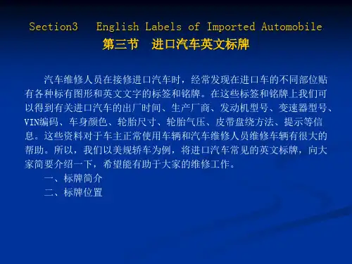 汽车专业英语教程教案 (1-3)