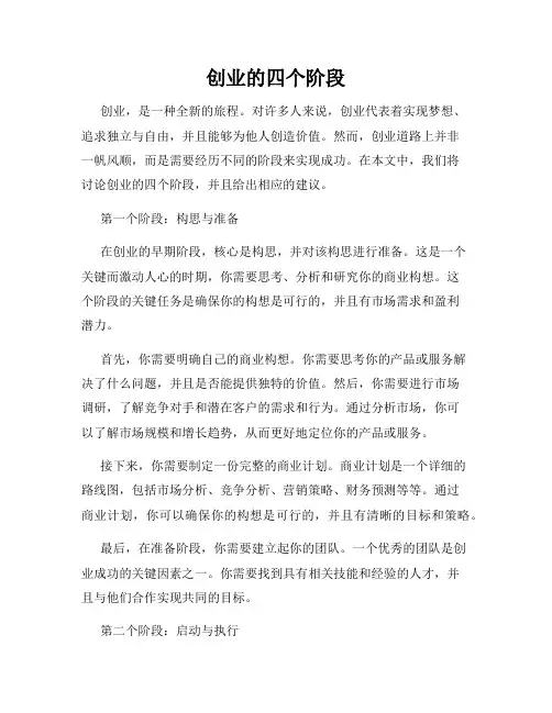 创业的四个阶段