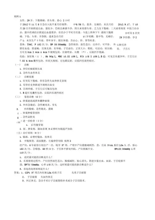 妇产科病例分析