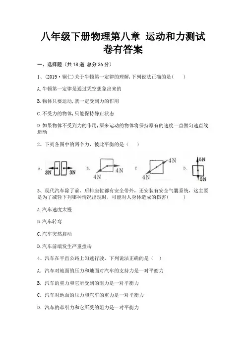 八年级下册物理第八章 运动和力测试卷有答案(基础+提升)