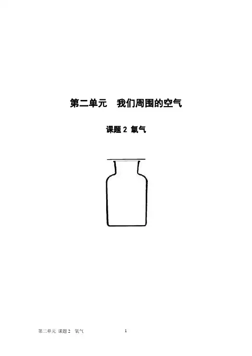 氧气-教案-九年级化学-特岗面试-教师面试教案-经典教案