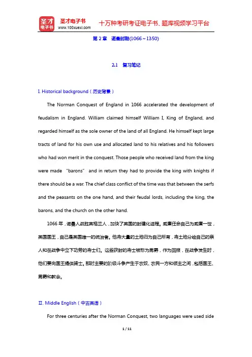 罗经国《新编英国文学选读》(第4版)教材-第2章 诺曼时期(1066～1350)【圣才出品】