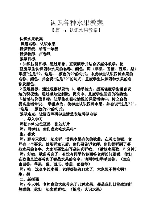 认识各种水果教案