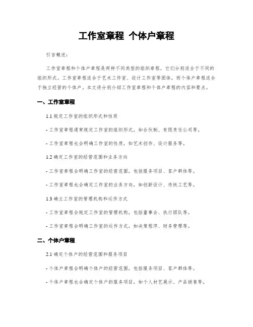 工作室章程 个体户章程