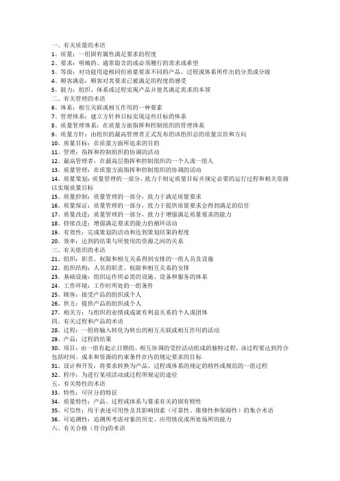 质量管理术语
