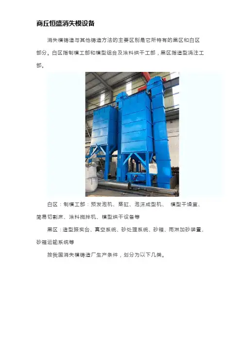 消失模铸造设备介绍