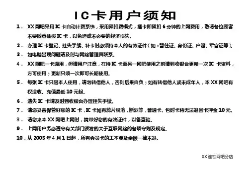 IC卡用户须知
