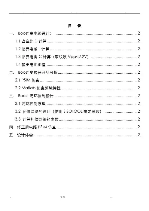 BOOST电路设计及仿真