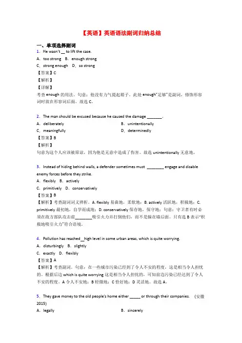 【英语】英语语法副词归纳总结