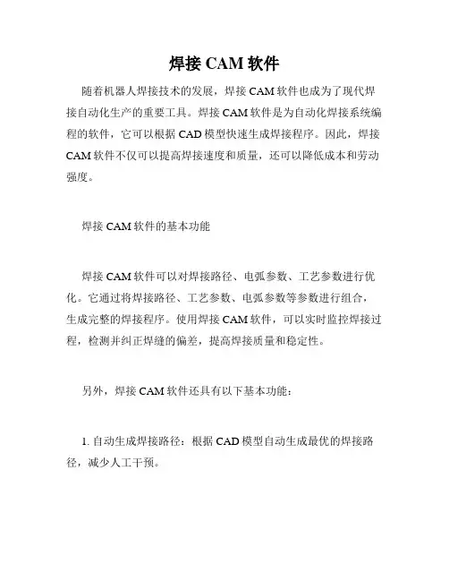 焊接CAM软件
