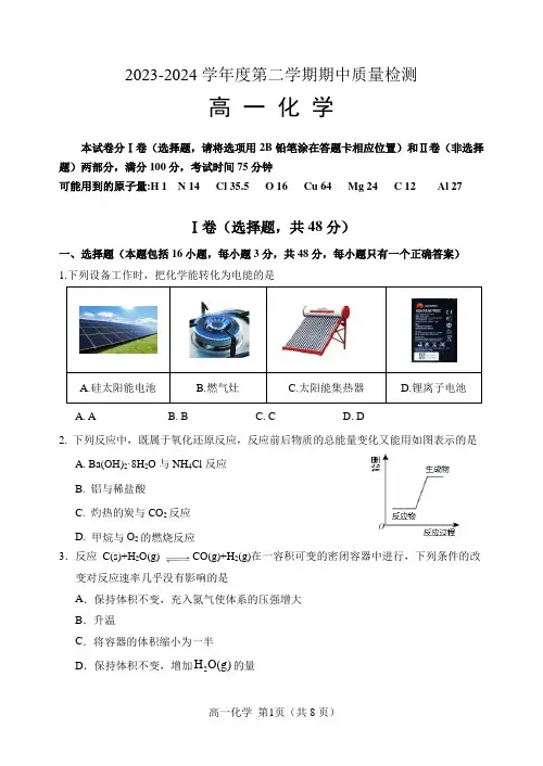 2023-2024学年度第二学期期中质量检测高一化学试卷及答案