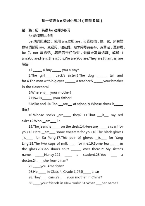 初一英语be动词小练习（推荐5篇）