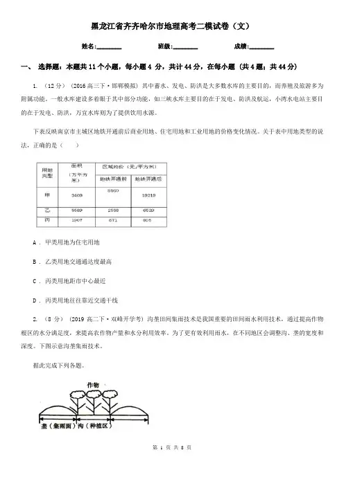 黑龙江省齐齐哈尔市地理高考二模试卷(文)