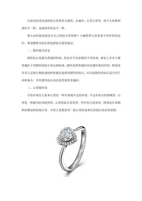 如何选择适合自己的钻石形状