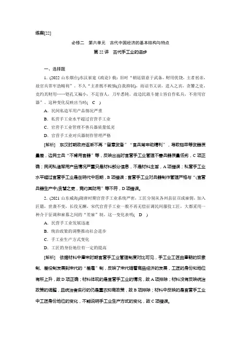 2023年人教版高考历史一轮复习第二部分考点培优训练 第22讲古代手工业的进步