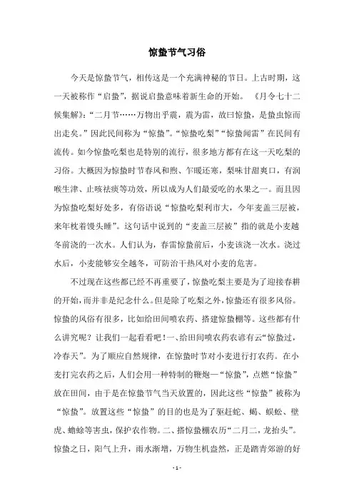 惊蛰节气习俗