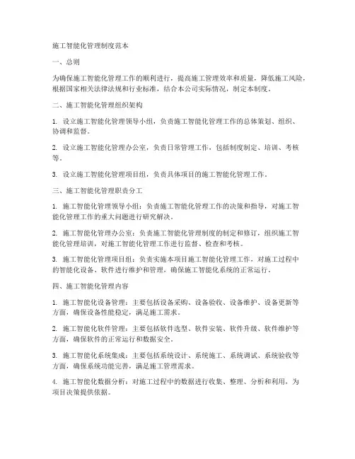 施工智能化管理制度范本