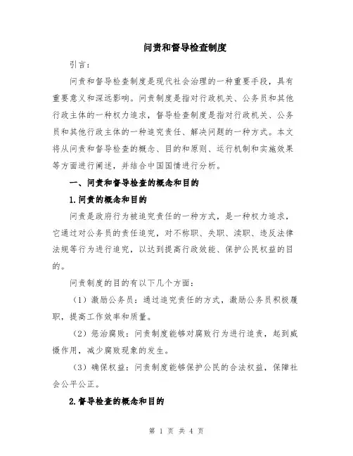 问责和督导检查制度