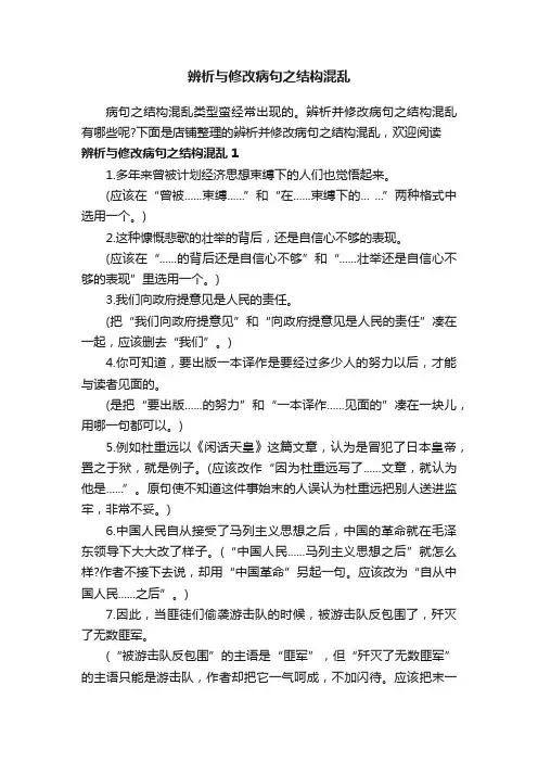 辨析与修改病句之结构混乱