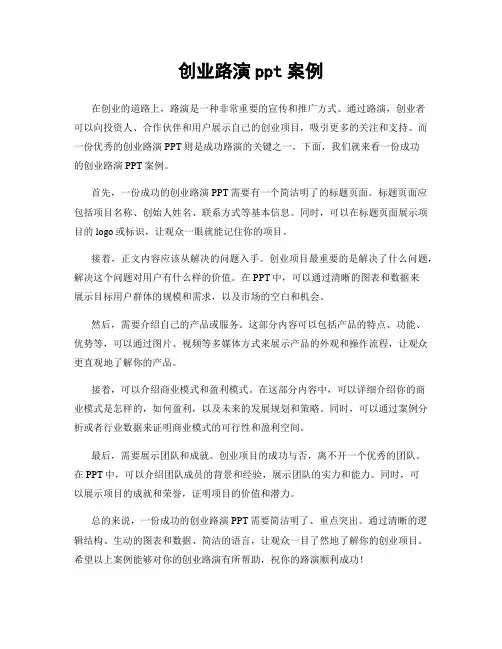 创业路演ppt案例