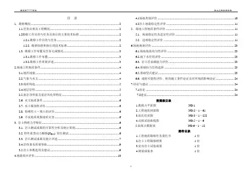 建筑工程地质勘察报告[详细]