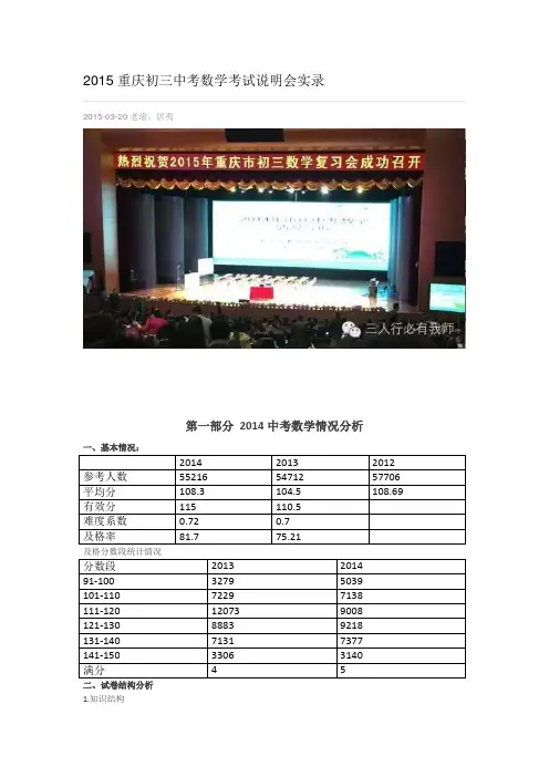 2015重庆中考数学发布会