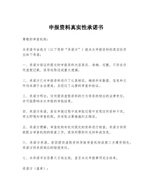 申报资料真实性承诺书
