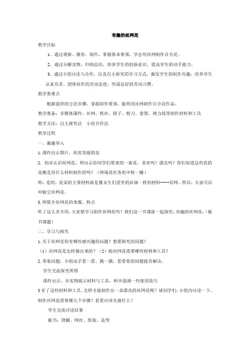 小学综合实践活动_有趣的丝网花教学设计学情分析教材分析课后反思