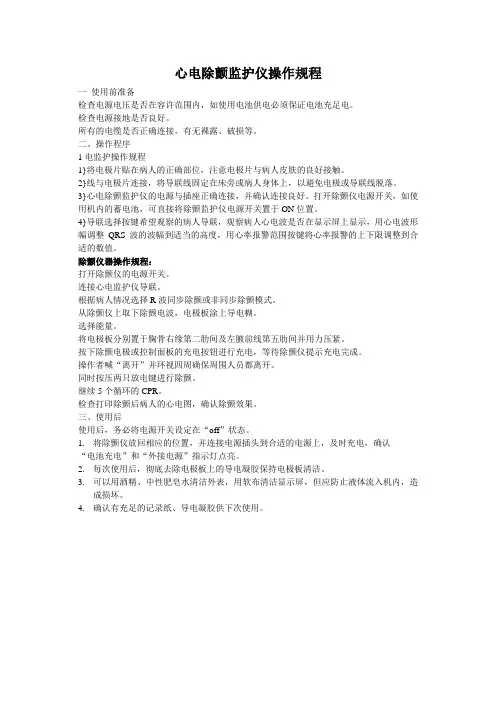 除颤仪操作规程 (3)