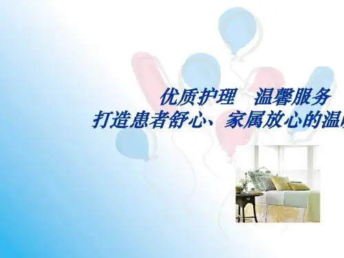 加强护患沟通 提高护理服务质量