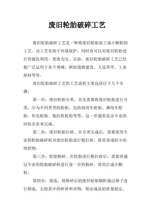 废旧轮胎破碎工艺