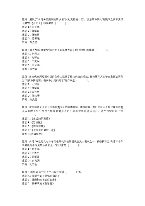 国开作业《中国当代文学专题-学前自测》 (71)