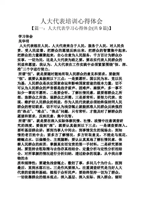 人大代表培训心得体会