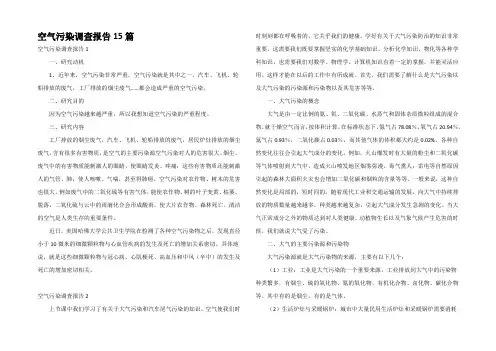 空气污染调查报告15篇