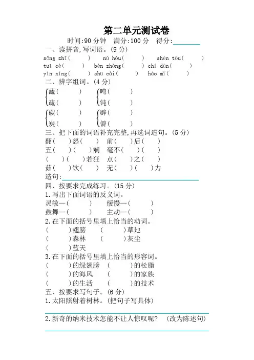 部编版小学四年级语文下册第二单元测试卷(带答案)【最新版】