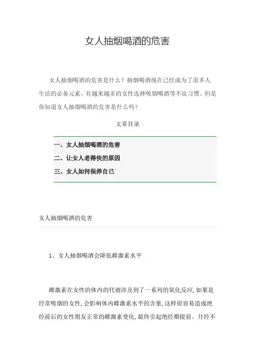女人抽烟喝酒的危害