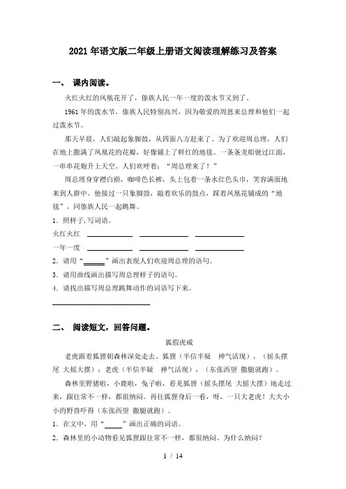 2021年语文版二年级上册语文阅读理解练习及答案