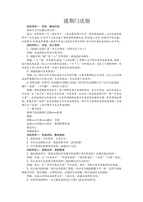 人教版(部编)八年级上册-渡荆门送别教案