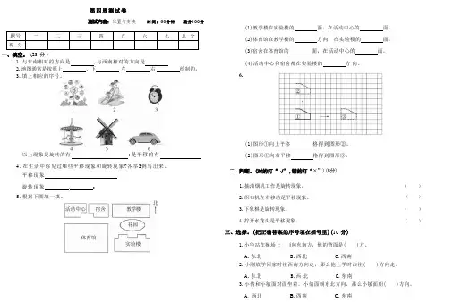 第四周(位置与变换)(周测)-2024-2025学年三年级数学上册青岛版+
