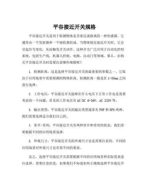 平谷接近开关规格