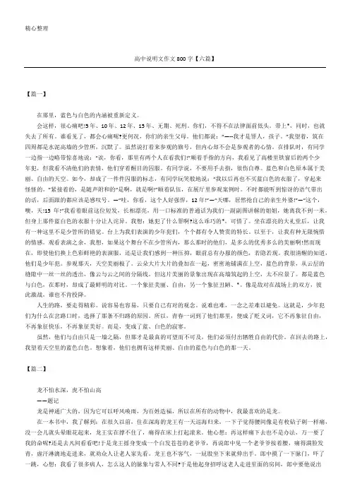 高中说明文作文800字【六篇】