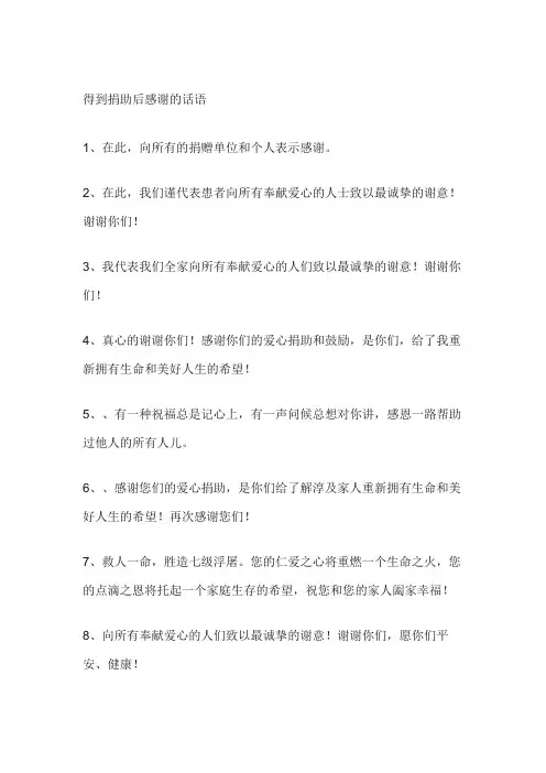 得到捐助后感谢的话语