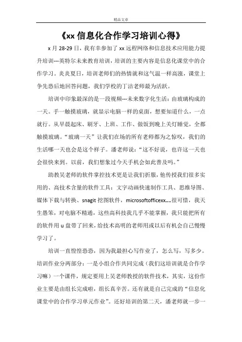 《2021信息化合作学习培训心得》