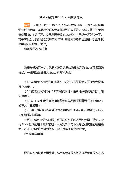 Stata系列02：Stata数据导入
