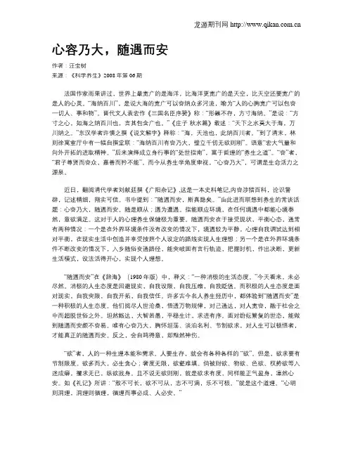心容乃大,随遇而安