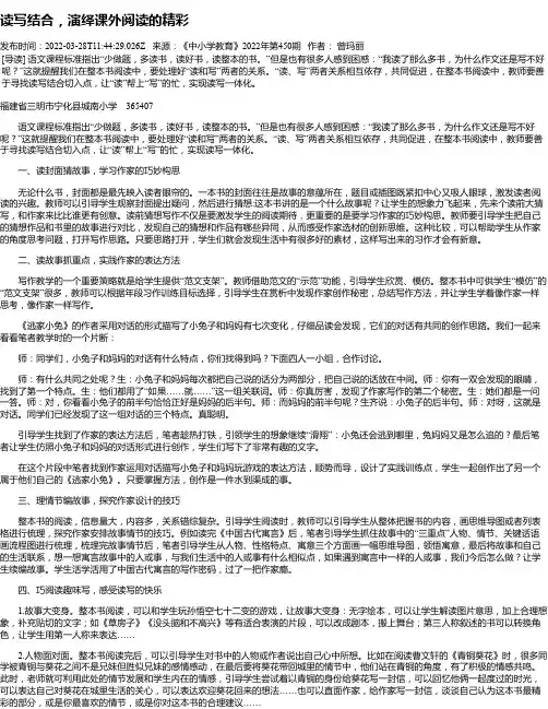 读写结合，演绎课外阅读的精彩