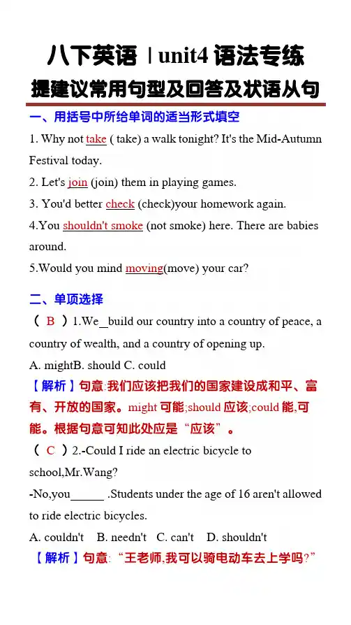 八下英语unit4语法专练：提建议常用句型及回答及状语从句