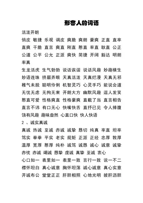 形容人的词语
