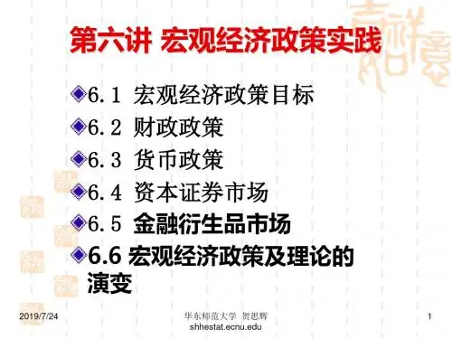 第六讲：宏观经济政策实践