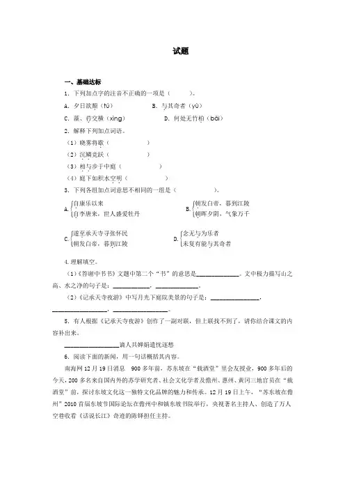 人教部编版八年级语文上册《短文二篇》试题(含答案)